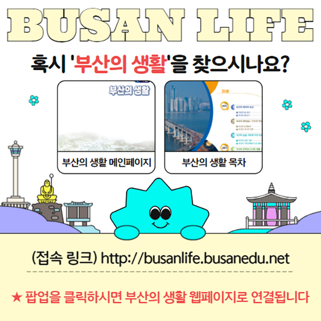 BUSAN LIFE 혹시 '부산의 생활'을 찾으시나요?